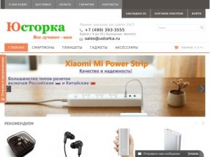 Скриншот главной страницы сайта ustorka.ru