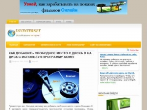 Скриншот главной страницы сайта usvinternet.ru