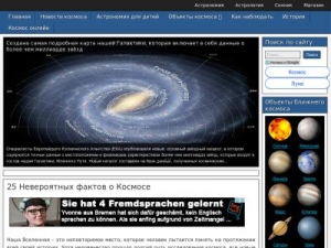Скриншот главной страницы сайта v-kosmose.net
