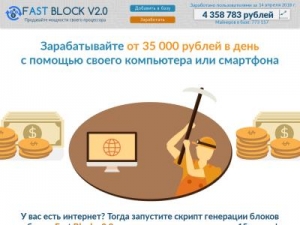 Скриншот главной страницы сайта v2-fastblock.review