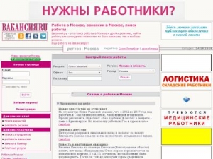 Скриншот главной страницы сайта vacansia.ru