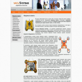 Скриншот главной страницы сайта vacusystems.ru