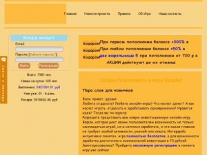 Скриншот главной страницы сайта vafelkigame.ru