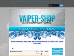Скриншот главной страницы сайта vaiper-shop.com