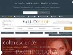 Скриншот главной страницы сайта vallexshop.ru
