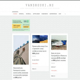 Скриншот главной страницы сайта vandrouki.ru