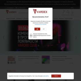Скриншот главной страницы сайта vardex.ru