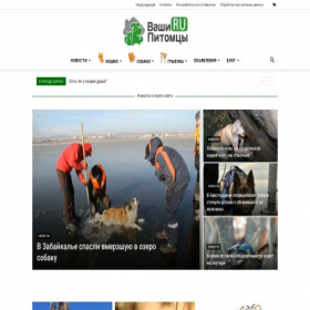 Скриншот главной страницы сайта vashipitomcy.ru