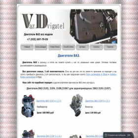 Скриншот главной страницы сайта vazdvigatel.ru