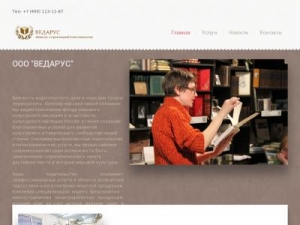 Скриншот главной страницы сайта vedarus-book.com
