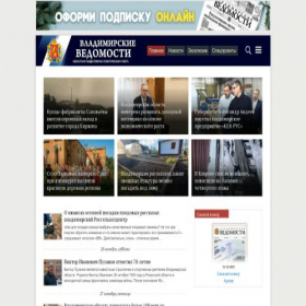 Скриншот главной страницы сайта vedom.ru