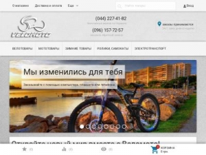 Скриншот главной страницы сайта velomoto.kiev.ua