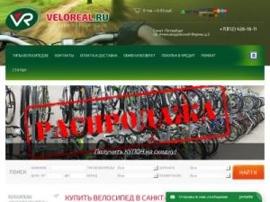 Скриншот главной страницы сайта veloreal.ru