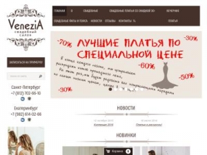 Скриншот главной страницы сайта venezia-wedding.ru