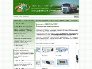 Скриншот главной страницы сайта ventmaster.spb.ru