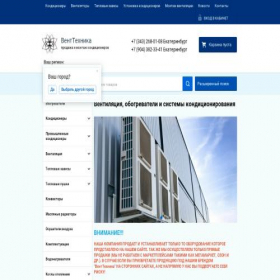 Скриншот главной страницы сайта venttehnica.ru
