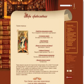 Скриншот главной страницы сайта verapravoslavnaya.ru