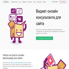 Скриншот главной страницы сайта verbox.ru