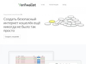 Скриншот главной страницы сайта verifwallet.com