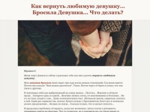 Скриншот главной страницы сайта vernutdevushku.ru