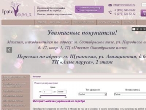 Скриншот главной страницы сайта veroniasilver.ru