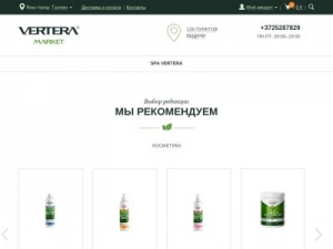 Скриншот главной страницы сайта vertera.market