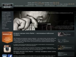 Скриншот главной страницы сайта vertu-market.ru