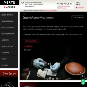 Скриншот главной страницы сайта vertu-moscow.su