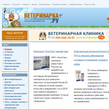 Скриншот главной страницы сайта veterinarka.ru