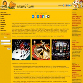 Скриншот главной страницы сайта vezun27.com