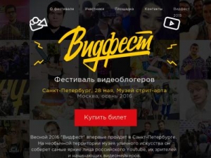 Скриншот главной страницы сайта vidfest.ru