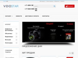 Скриншот главной страницы сайта vidiostar.ru