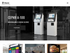 Скриншот главной страницы сайта vidorterminal.ru