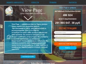 Скриншот главной страницы сайта viewpage.ru