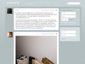 Скриншот главной страницы сайта viewy.ru