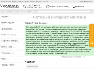 Скриншот главной страницы сайта vigodnee.ru