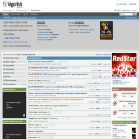 Скриншот главной страницы сайта vigorish.ru