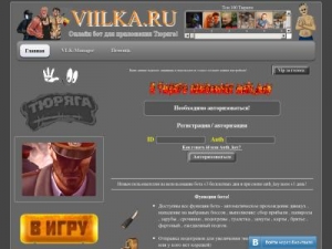 Скриншот главной страницы сайта viilka.ru