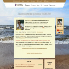 Скриншот главной страницы сайта vikent.ru
