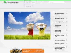 Скриншот главной страницы сайта vikertherm.ru