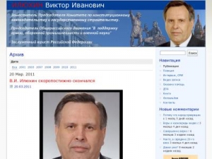 Скриншот главной страницы сайта viktor-iluhin.ru