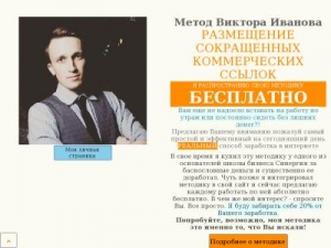 Скриншот главной страницы сайта viktor-ivanov.ru