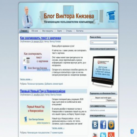 Скриншот главной страницы сайта viktor-knyazev.ru