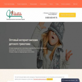 Скриншот главной страницы сайта viktoriya-kids.ru