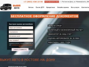 Скриншот главной страницы сайта vikup61.ru