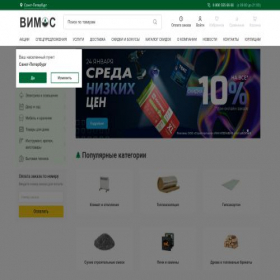 Скриншот главной страницы сайта vimos.ru