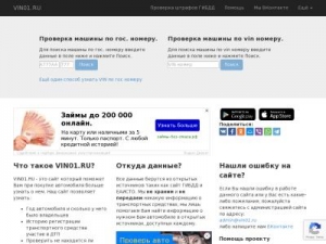 Скриншот главной страницы сайта vin01.ru