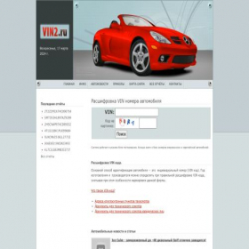 Скриншот главной страницы сайта vin2.ru