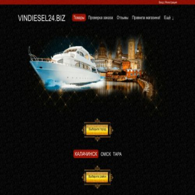 Скриншот главной страницы сайта vindiesel24.biz