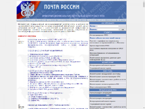 Скриншот главной страницы сайта vinfo.russianpost.ru